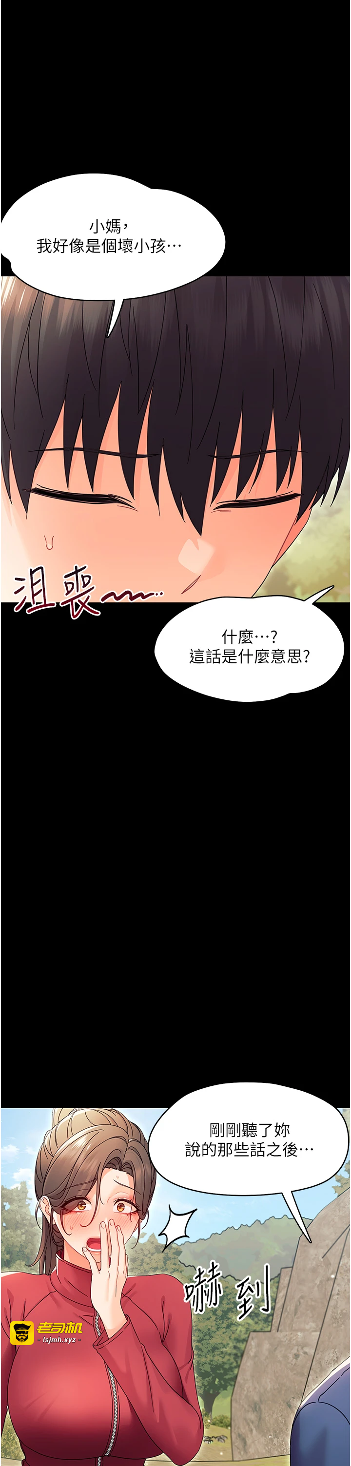 第12话 - 我的鸡鸡又有反应了 第 47 页