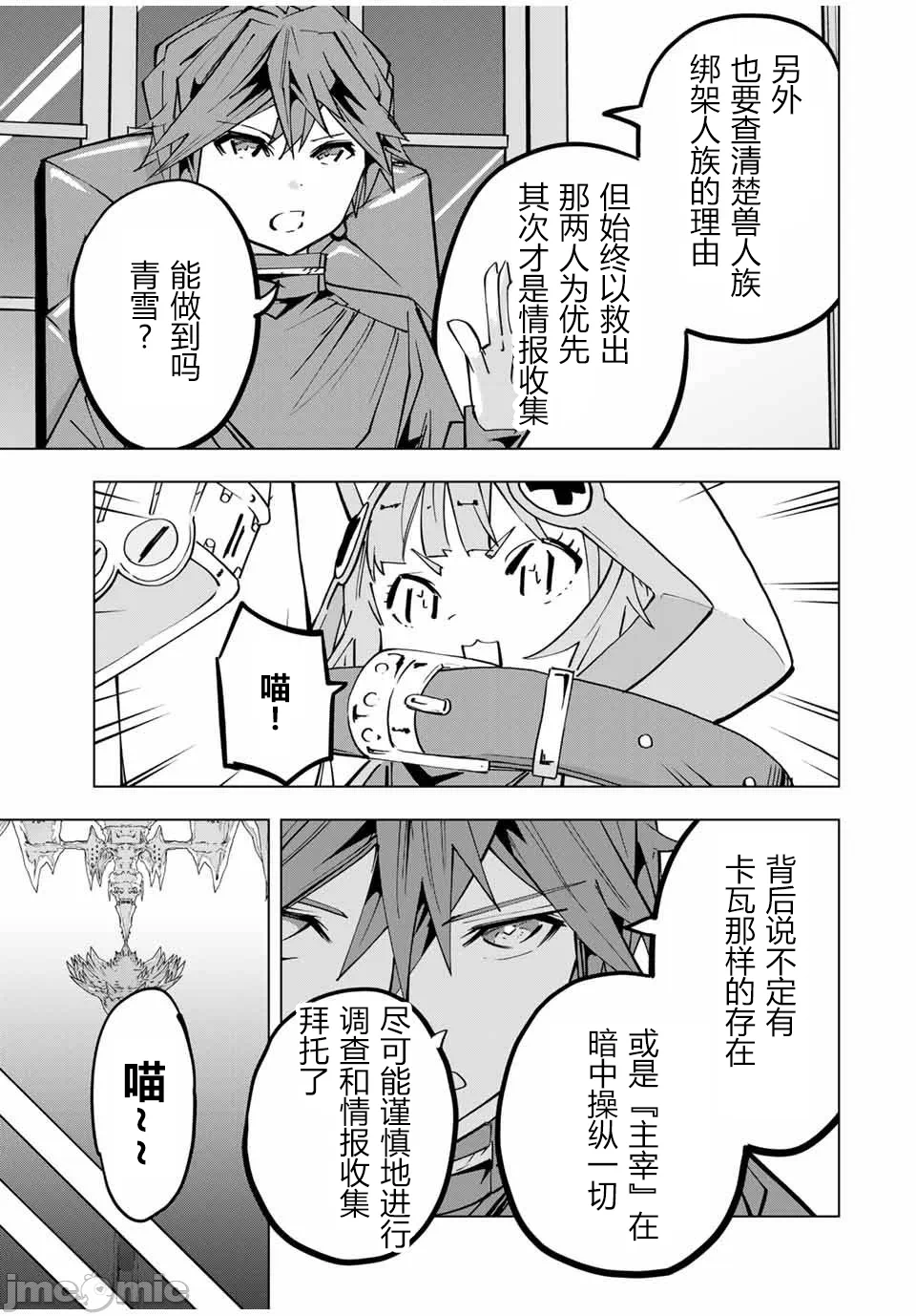被信赖的伙伴在地下城深处追杀依靠恩惠『无限扭蛋』召唤等级9999的同伴们向世界和原队友復仇还要再补上一句『活该！』 [曲终之时个人汉化] [明镜シスイ、大前贵史] 信じていた仲间达にダンジョン奥地で杀されかけたがギフト『无限ガチャ』でレベル9999の仲间达を手に入れて元パーティーメンバーと世界に復讐&『ざまぁ!』します! 第126话 - 13