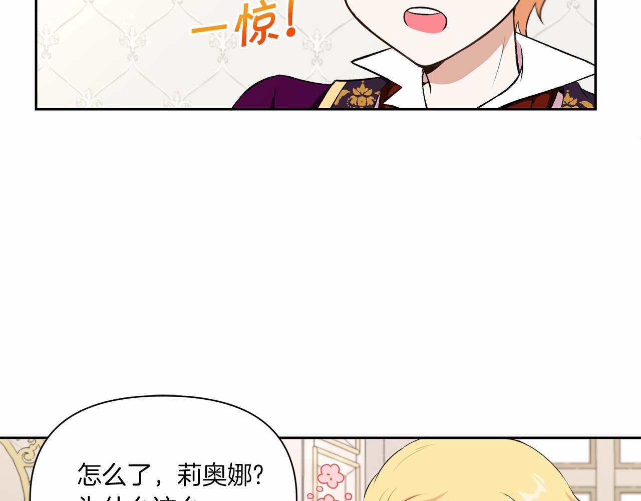 第13话 皇子的烦恼 第 30 页