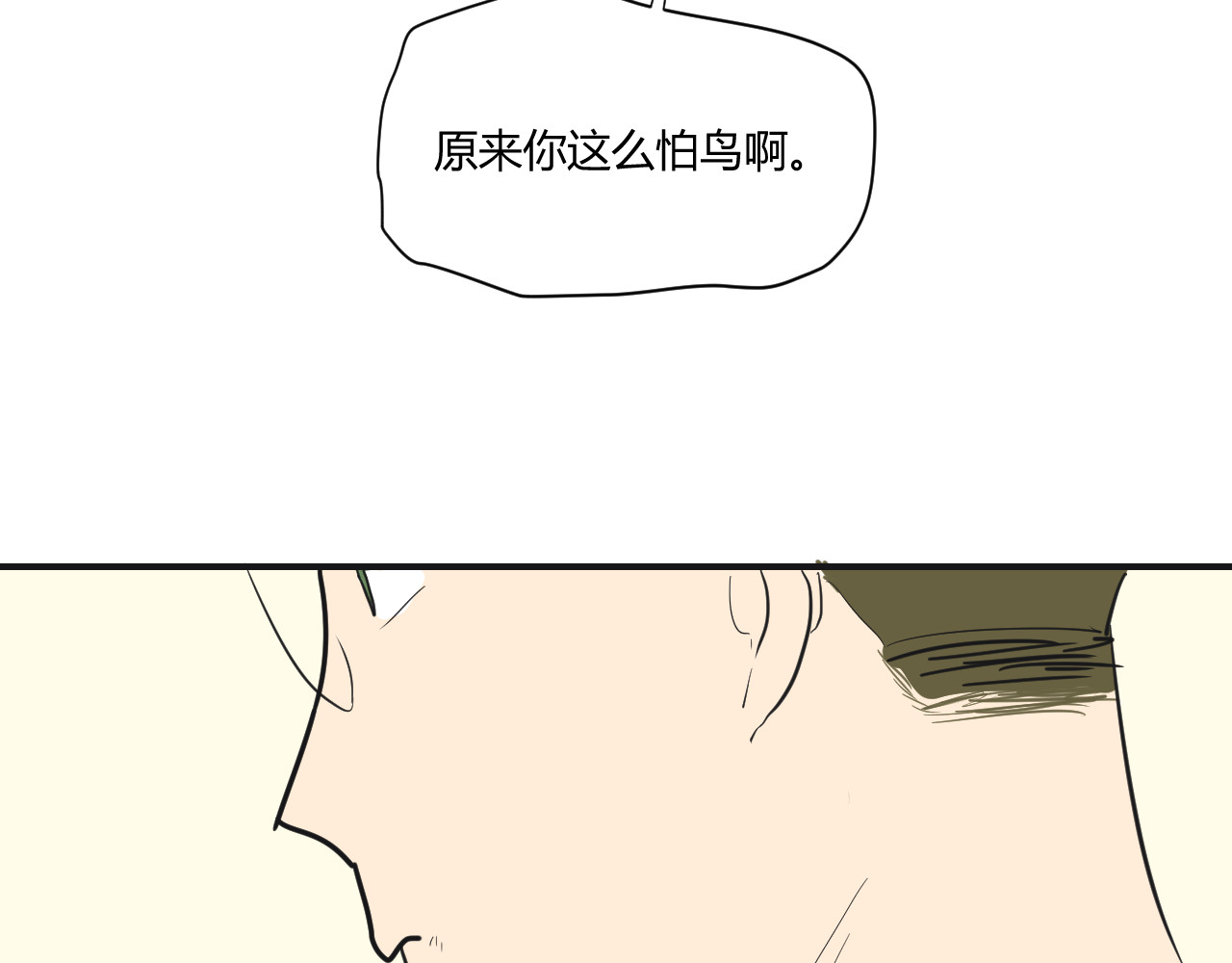第12话 害怕的东西 第 10 页