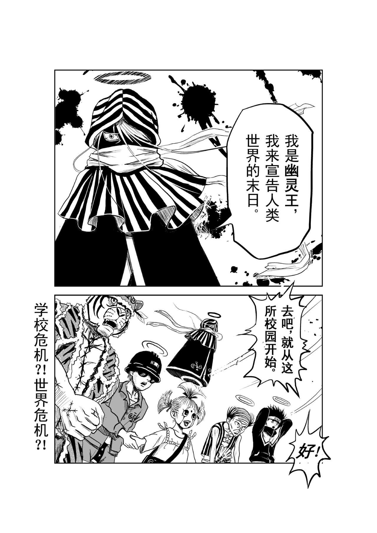 幽灵王 第 22 页