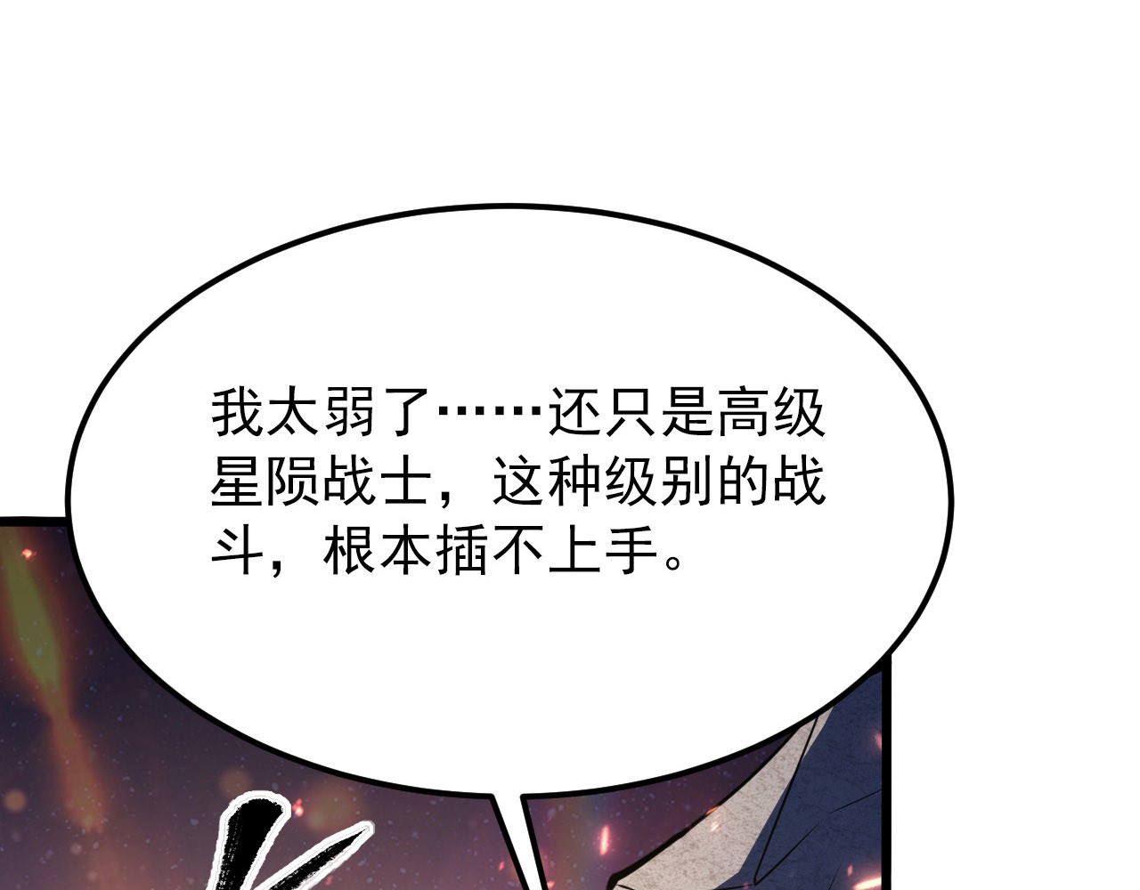 111 飞跃的战力 第 88 页