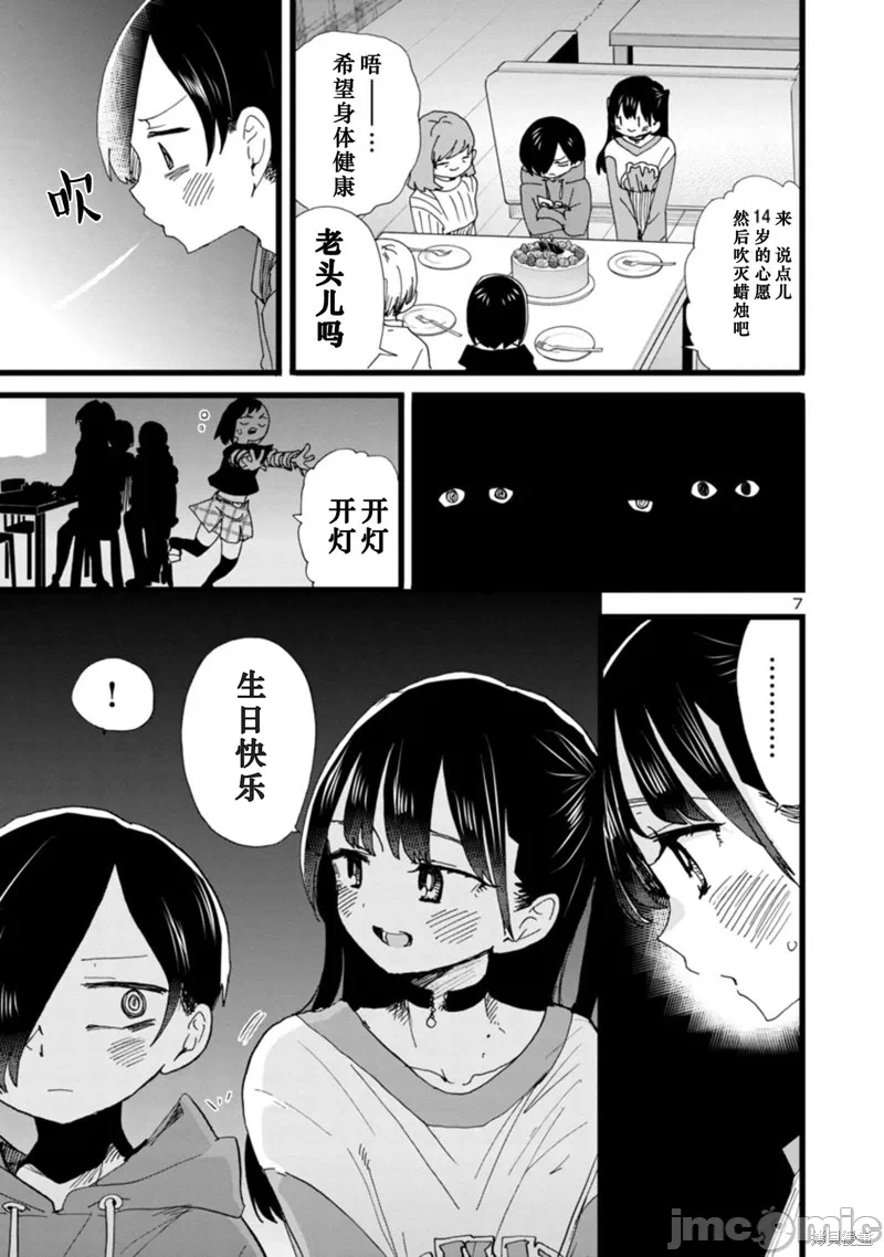 第108话 第 8 页