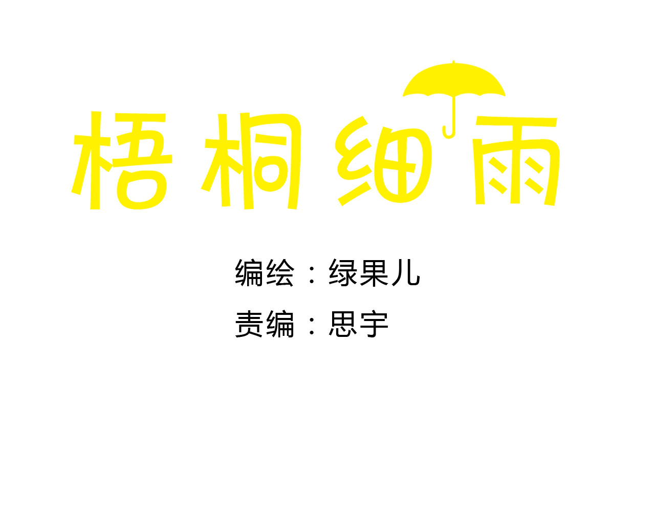 第30话 你不要在意她 第 4 页