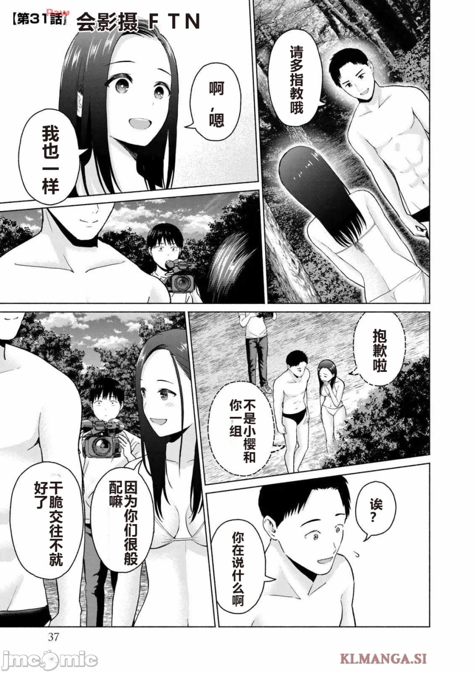 写真乐园！[AI翻译] [桂あいり/西木田景志] グラぱらっ！ 第4话 - 39