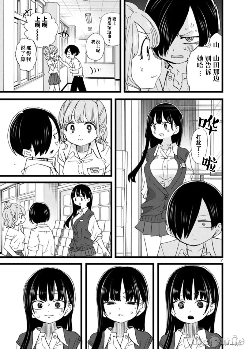 第137话 第 8 页