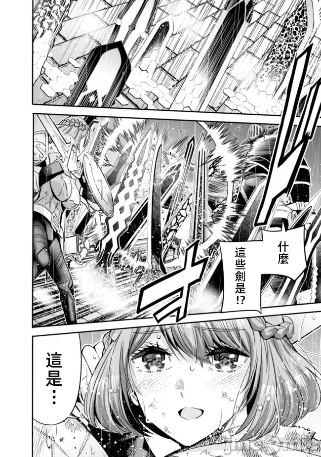 作为被背叛了的S级冒险者的我、决定成立一个只有我所爱的奴隶女孩子们的后宫公会 [柊咲/川田暁生/ナイロン] 里切られたSランク冒険者の俺は、爱する奴隷の彼女らと共に奴隷だけのハーレムギルドを作る 第43话 - 14