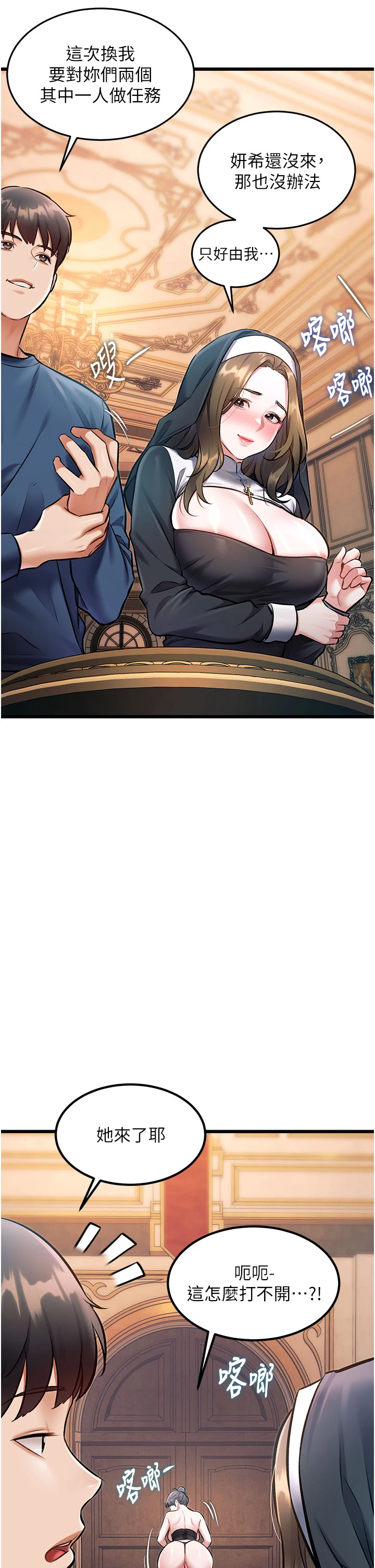 第35话 - 惩罚:穿上赎罪的紧身衣 第 36 页