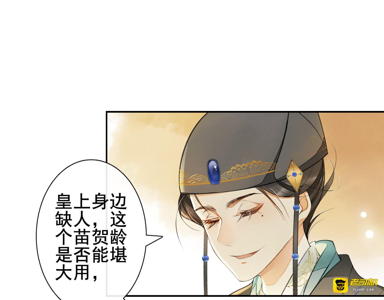 第9话 阴谋家 第 85 页