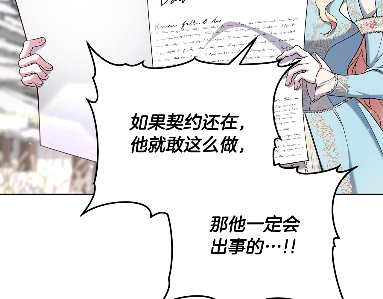 第67话 发生叛乱 第 144 页