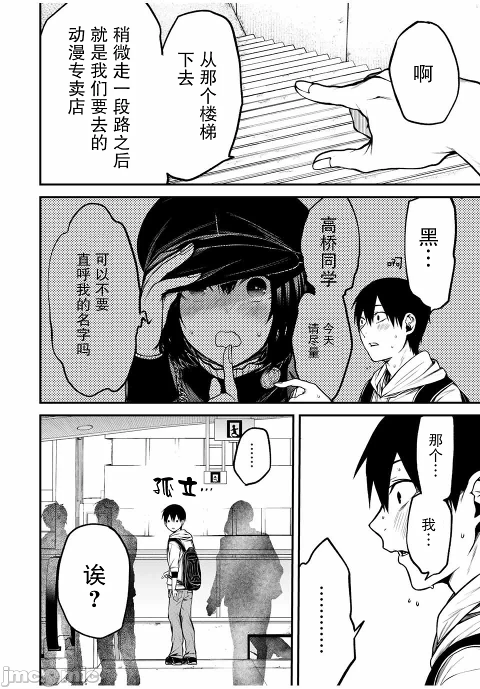 第11话 第 3 页