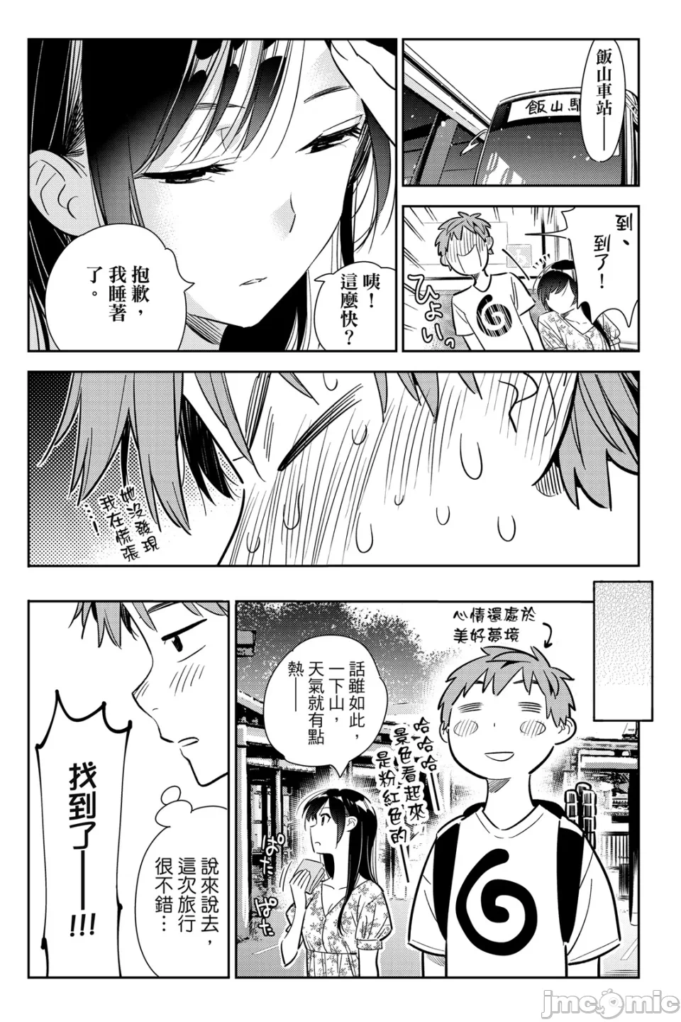 第28话 第 145 页