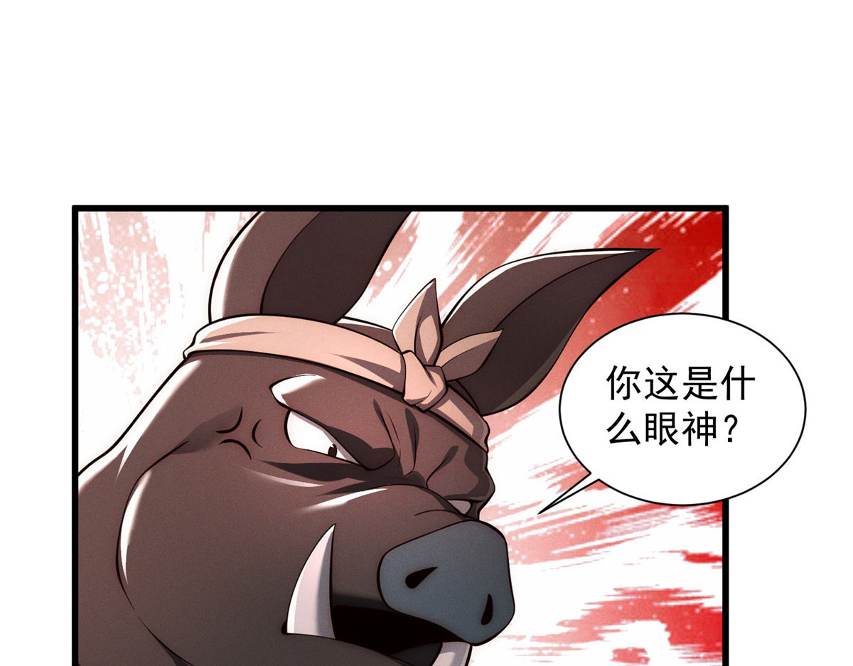 第33话 被骗了 第 96 页