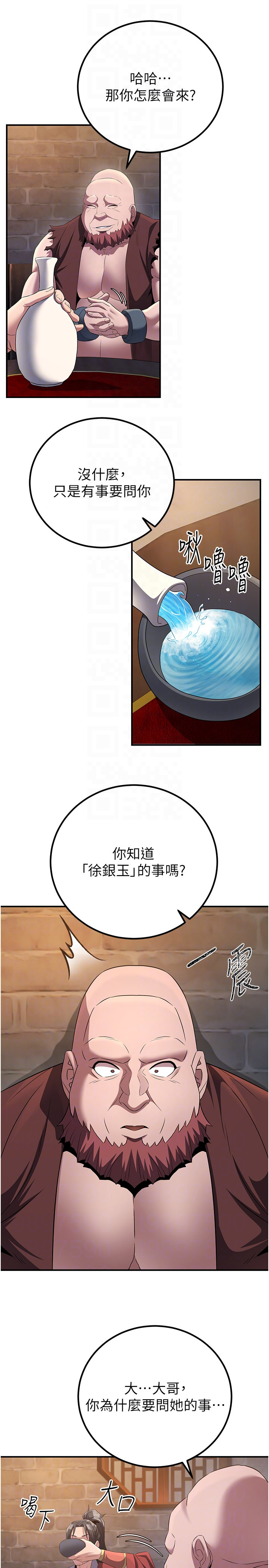 第9话 - 他们是妳的「恩客」 第 28 页