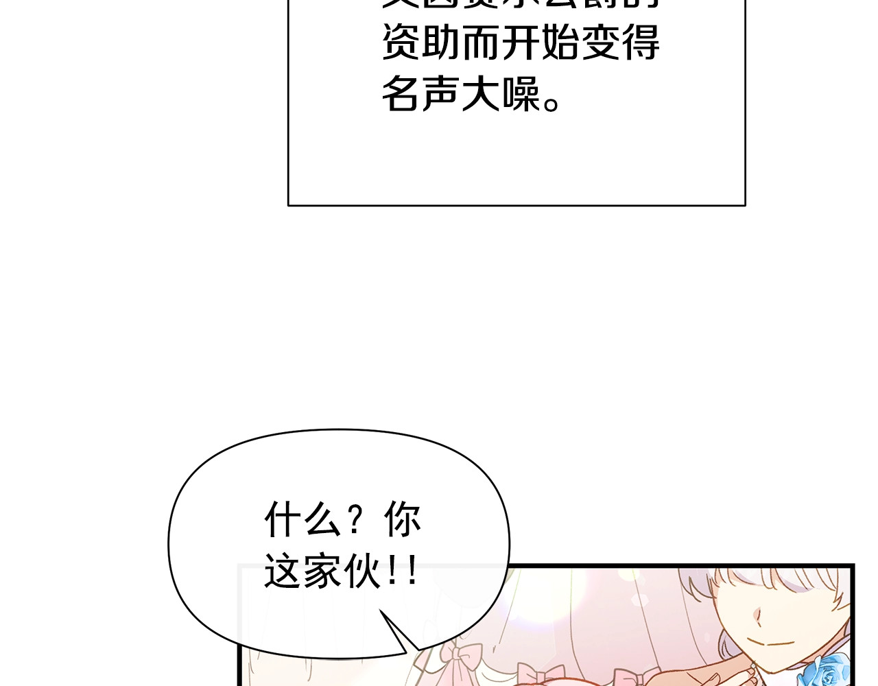 完结篇 舞会 第 40 页