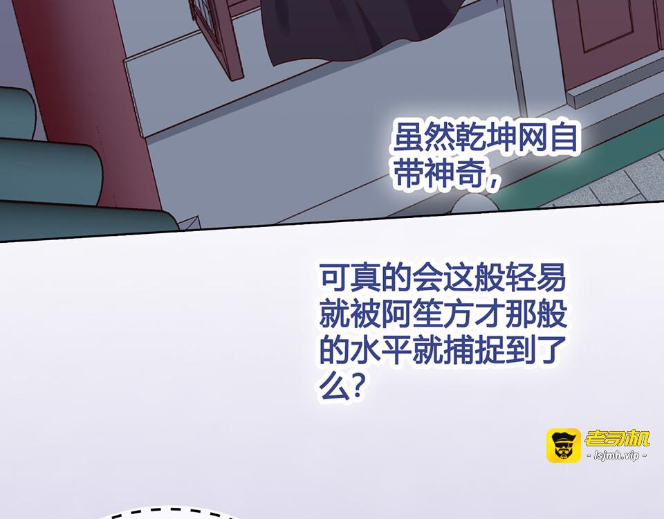第32话 怀疑 第 21 页