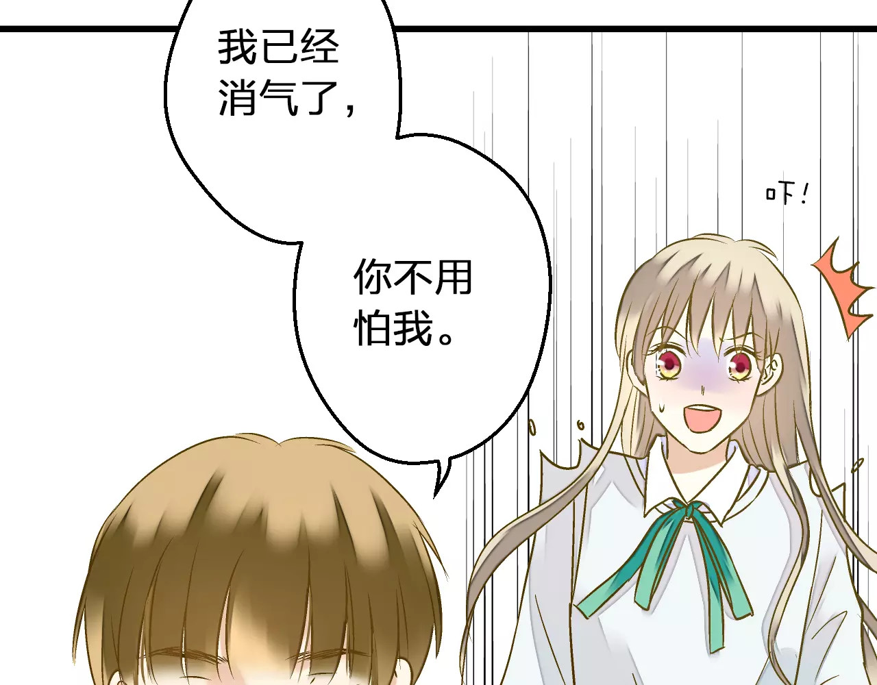 第72话 坦白 第 6 页