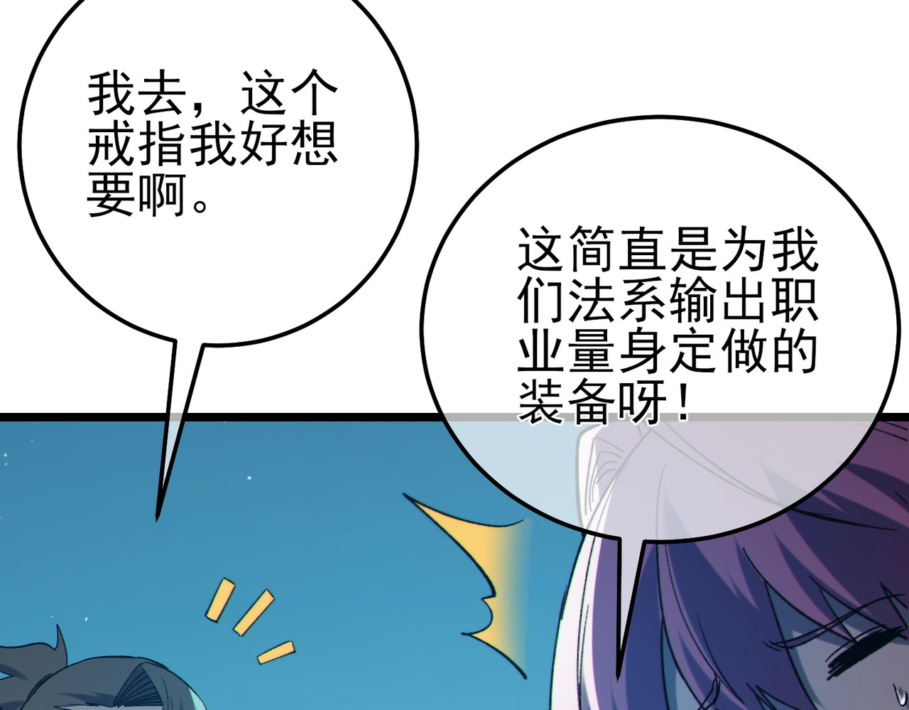 第94话 淘汰赛开启！ 第 72 页