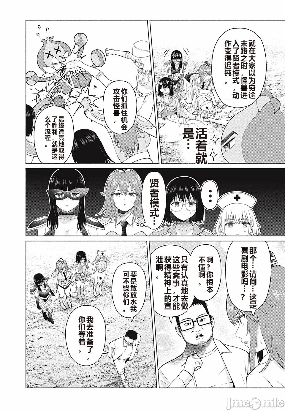 写真乐园！[AI翻译] [桂あいり/西木田景志] グラぱらっ！ 第8话 - 151