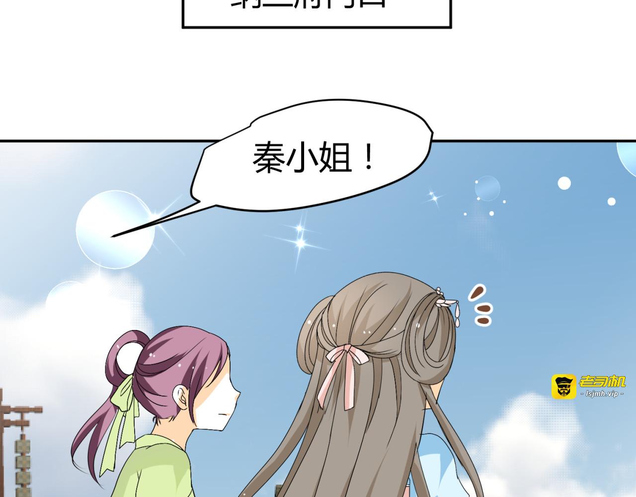 第17-18话 不想卷进皇室纷争 第 49 页