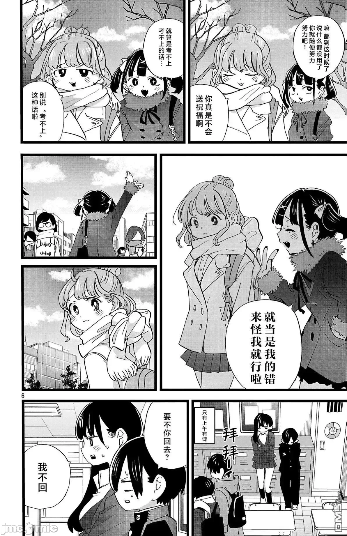 第207话 第 6 页