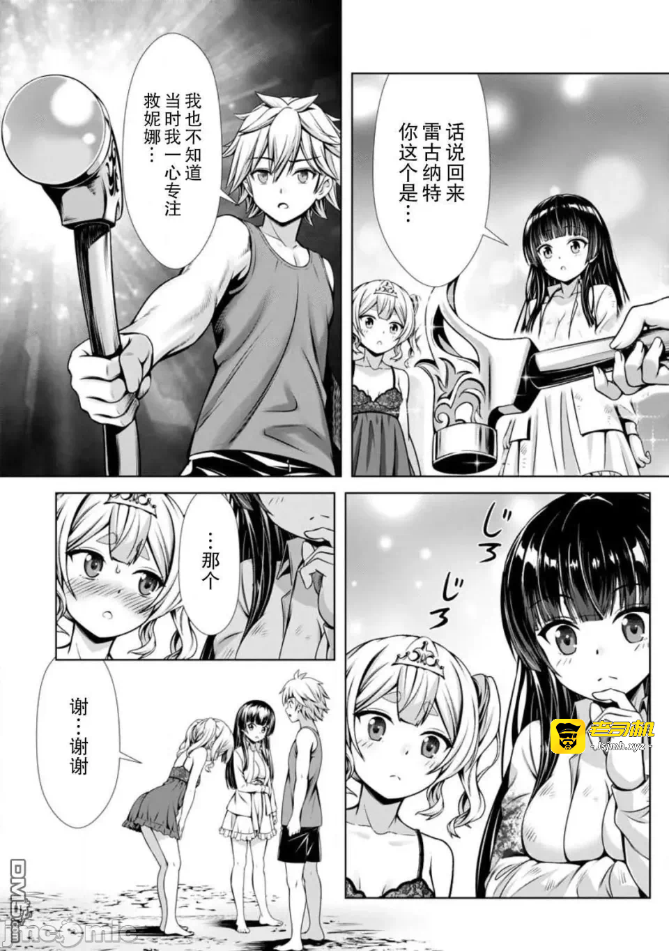 第14话12 第 21 页