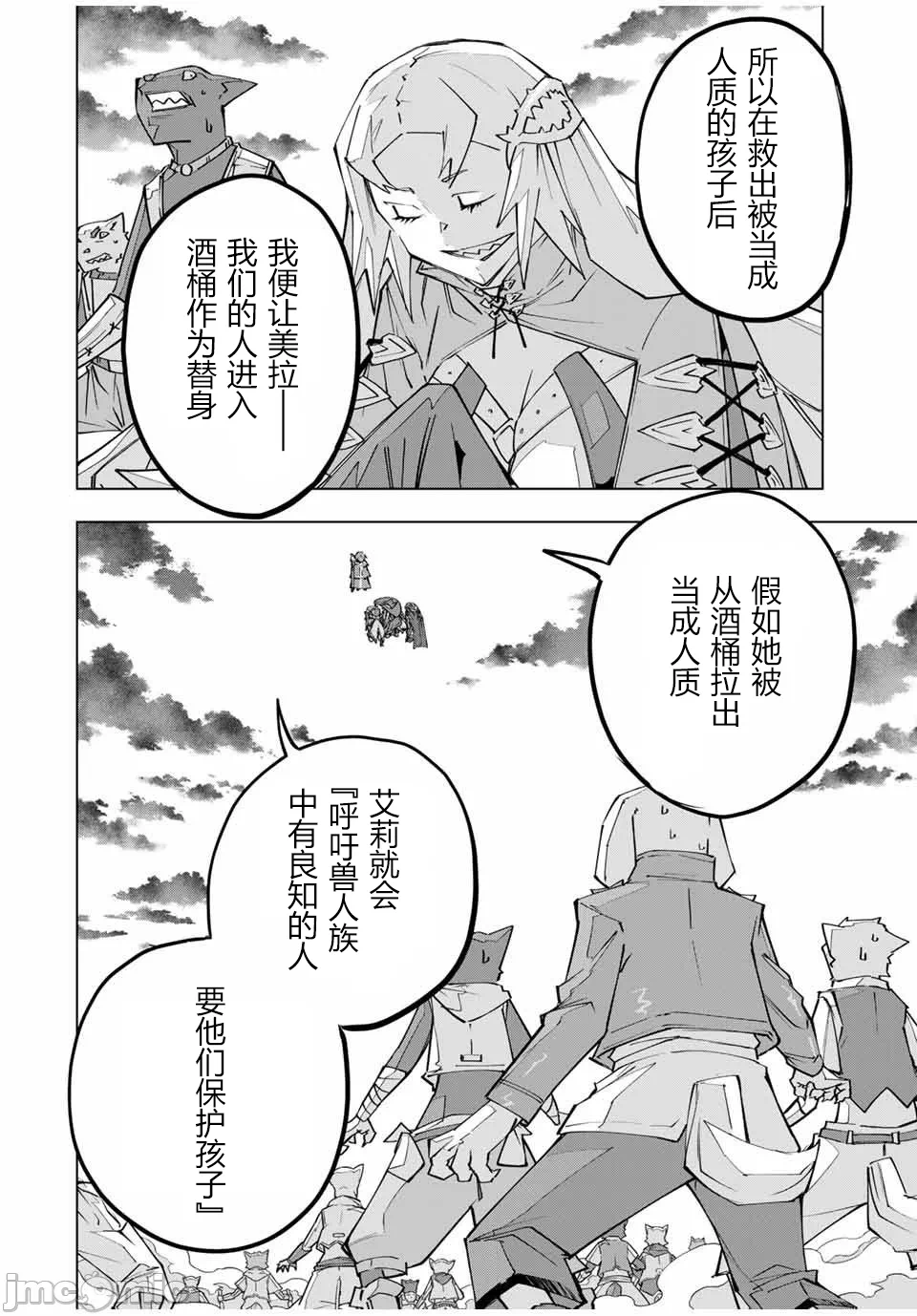 被信赖的伙伴在地下城深处追杀依靠恩惠『无限扭蛋』召唤等级9999的同伴们向世界和原队友復仇还要再补上一句『活该！』 [曲终之时个人汉化] [明镜シスイ、大前贵史] 信じていた仲间达にダンジョン奥地で杀されかけたがギフト『无限ガチャ』でレベル9999の仲间达を手に入れて元パーティーメンバーと世界に復讐&『ざまぁ!』します! 第139话 - 17
