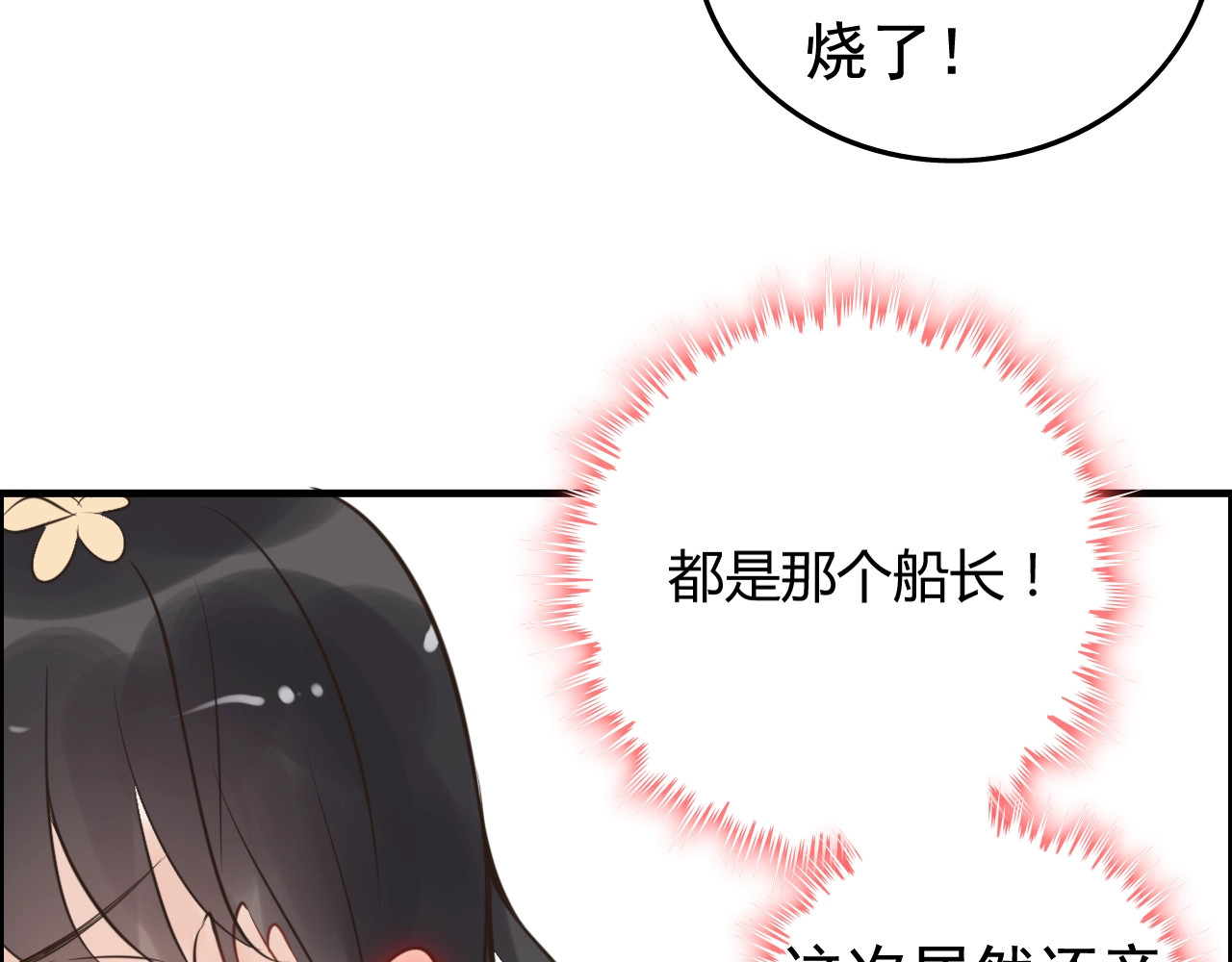 第210话 他的吻如此熟悉 第 86 页