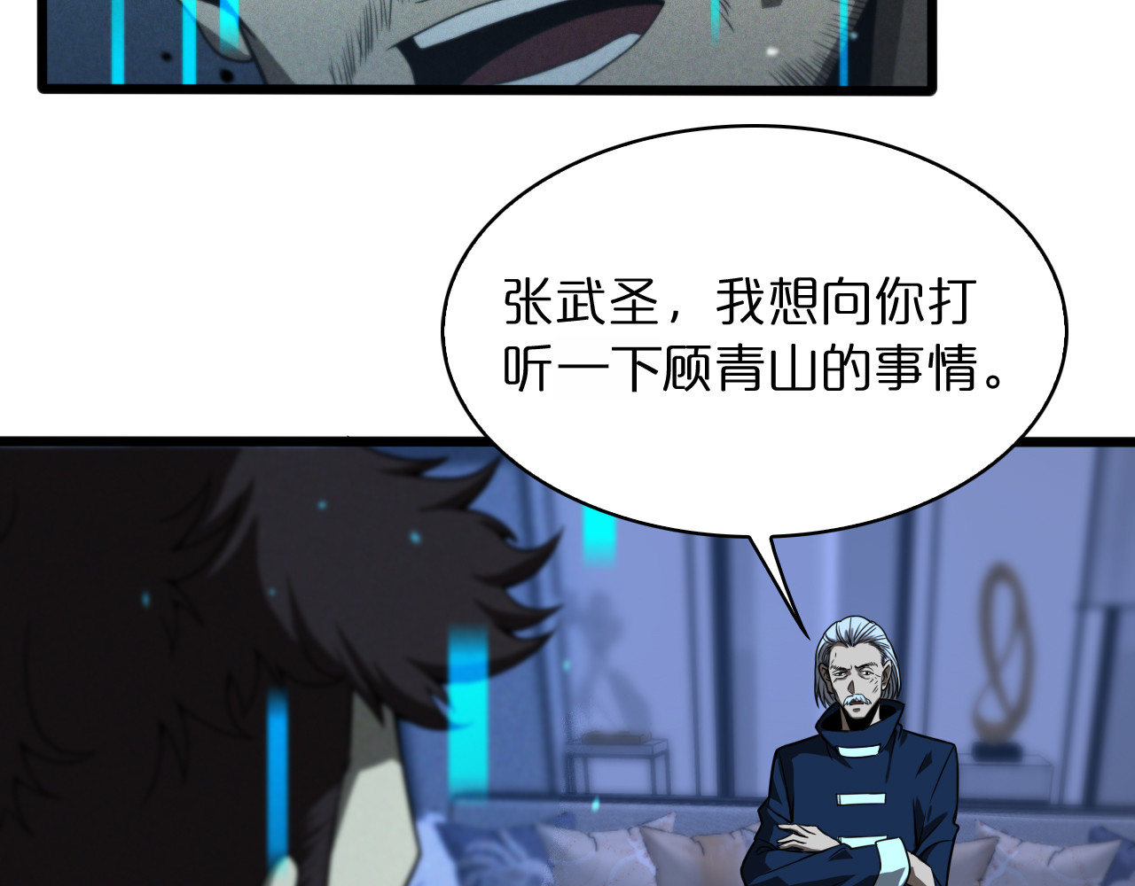 第34话 高攀不起 第 34 页