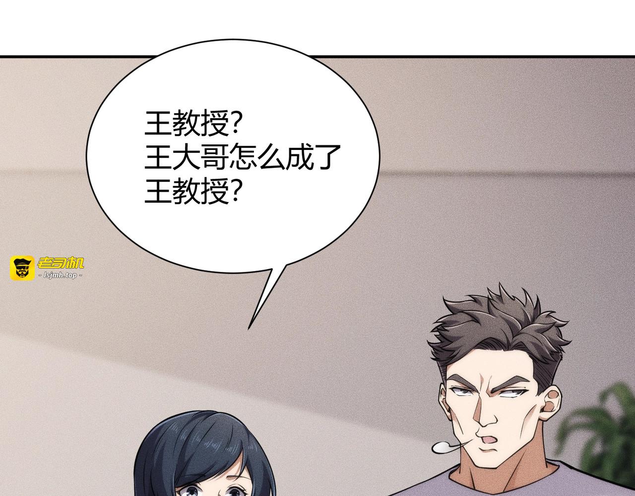 第31话 老爷子的新任务！ 第 95 页