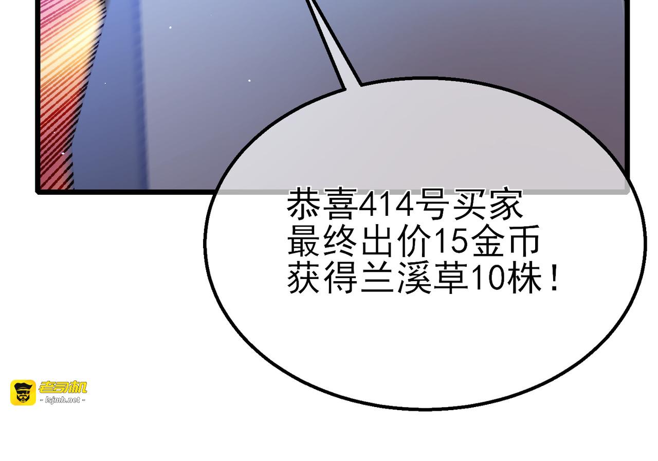 第31话 拍卖行的区别对待！ 第 77 页