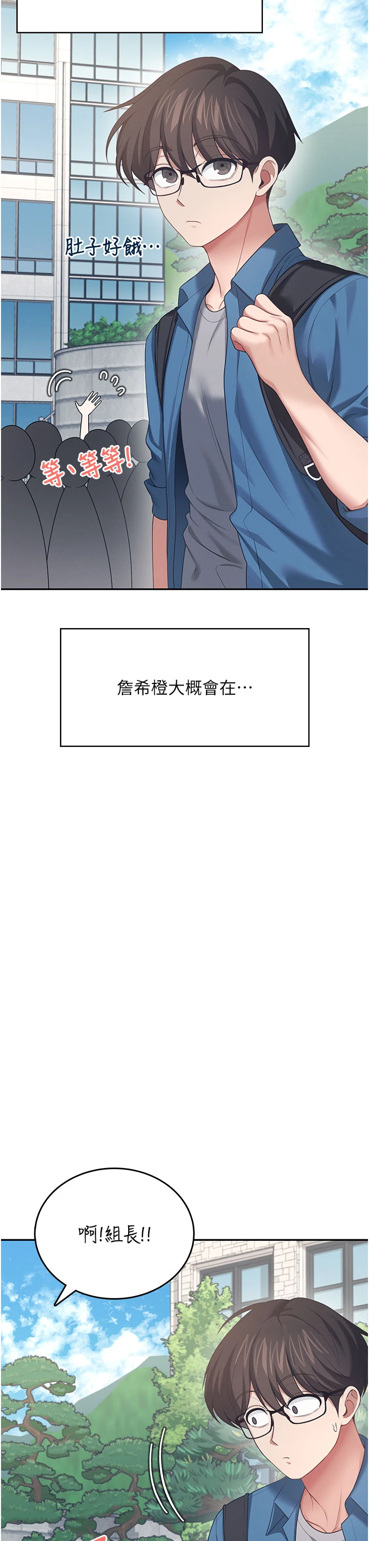 第59话 - 詹希橙的祕密身分 第 56 页