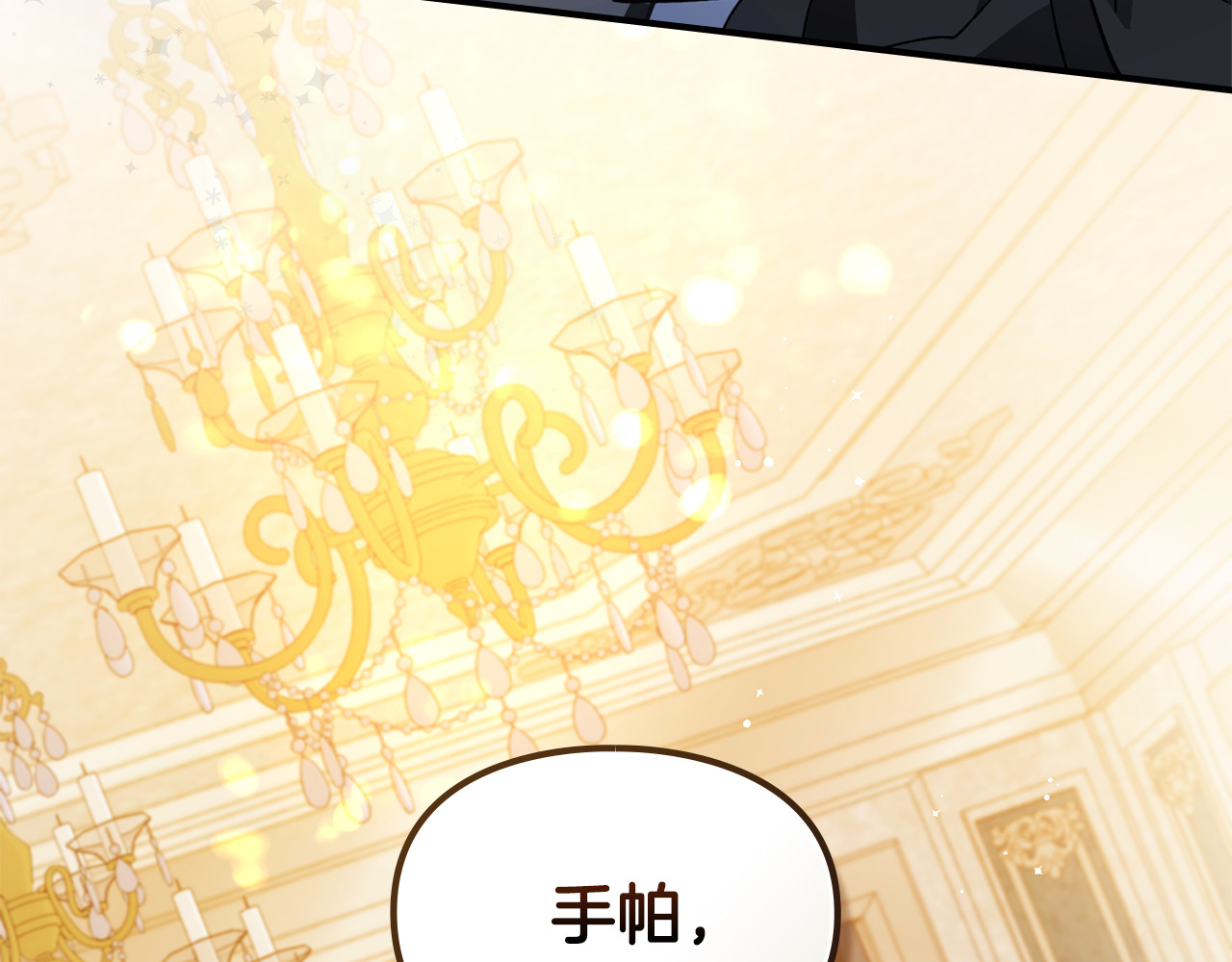 第21话 收下手帕决斗 第 193 页