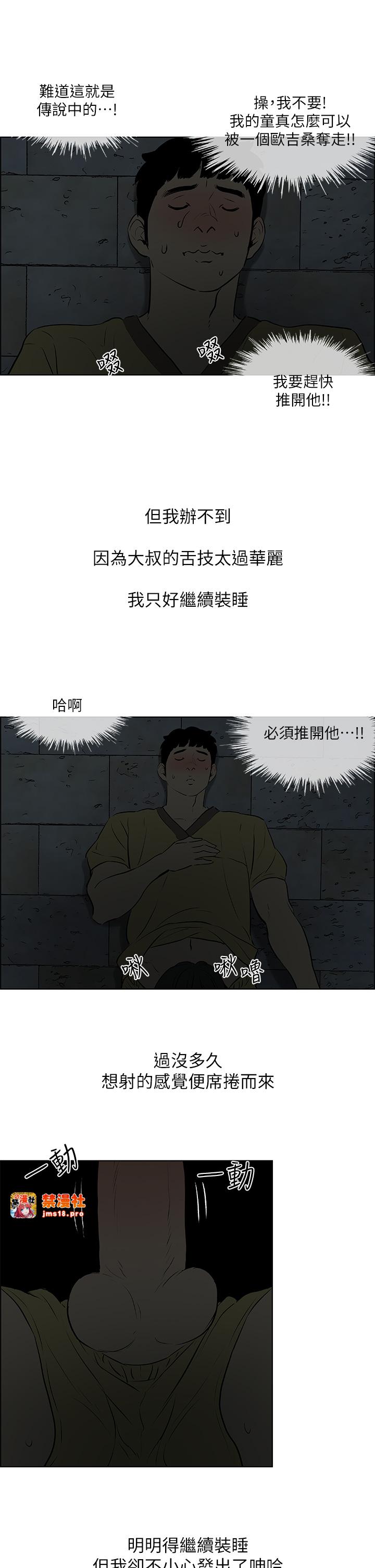 第52话 - 第一次被吹 第 19 页