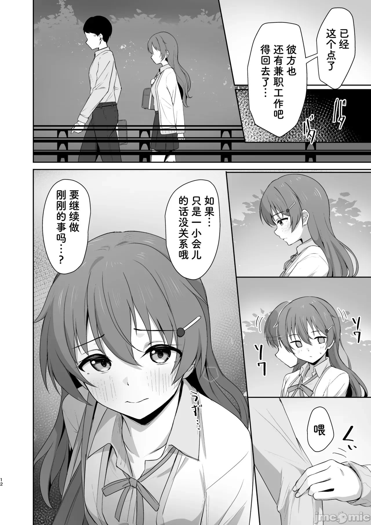 第一话 第 12 页