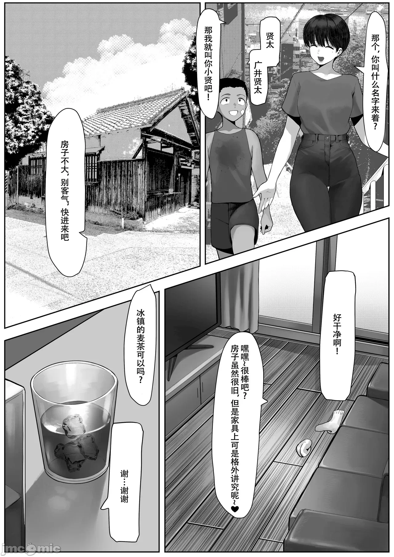第一话 第 6 页