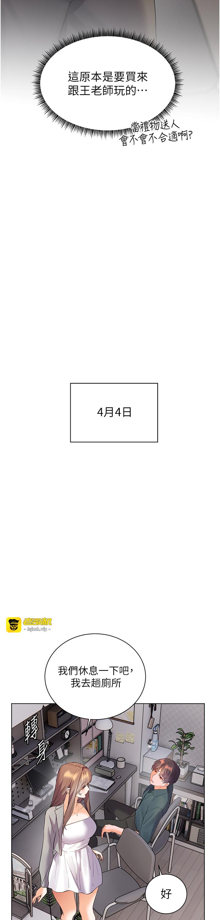 第59话 - 用按摩棒回报师恩 第 43 页