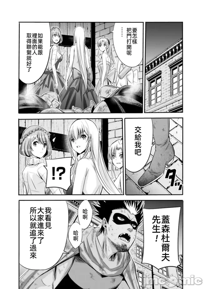 作为被背叛了的S级冒险者的我、决定成立一个只有我所爱的奴隶女孩子们的后宫公会 [柊咲/川田暁生/ナイロン] 里切られたSランク冒険者の俺は、爱する奴隷の彼女らと共に奴隷だけのハーレムギルドを作る 第42话 - 11