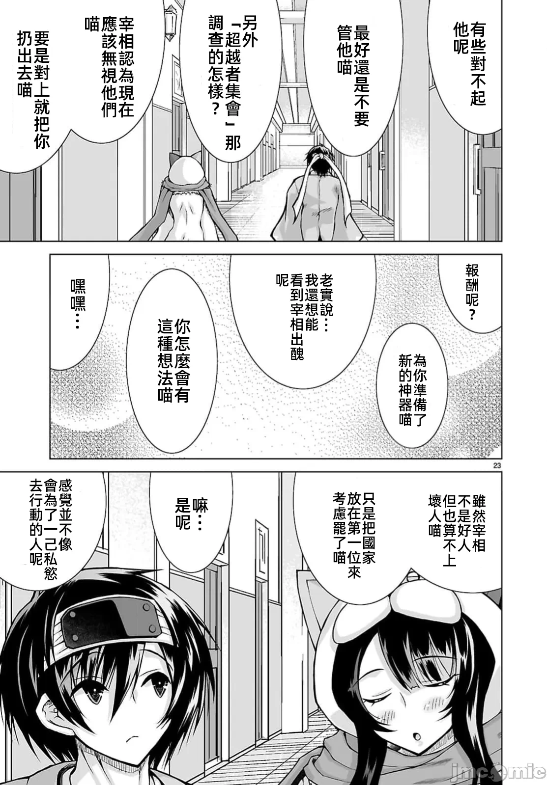 被招唤到异世界获得斩击异能开启简单模式 [神代家家长 止田卓史 矶カズナリ] 异世界に召唤されたんだけど、なんでも斩れてしまう権能を手に入れたのでイージーモードでした。 第14话 - 23