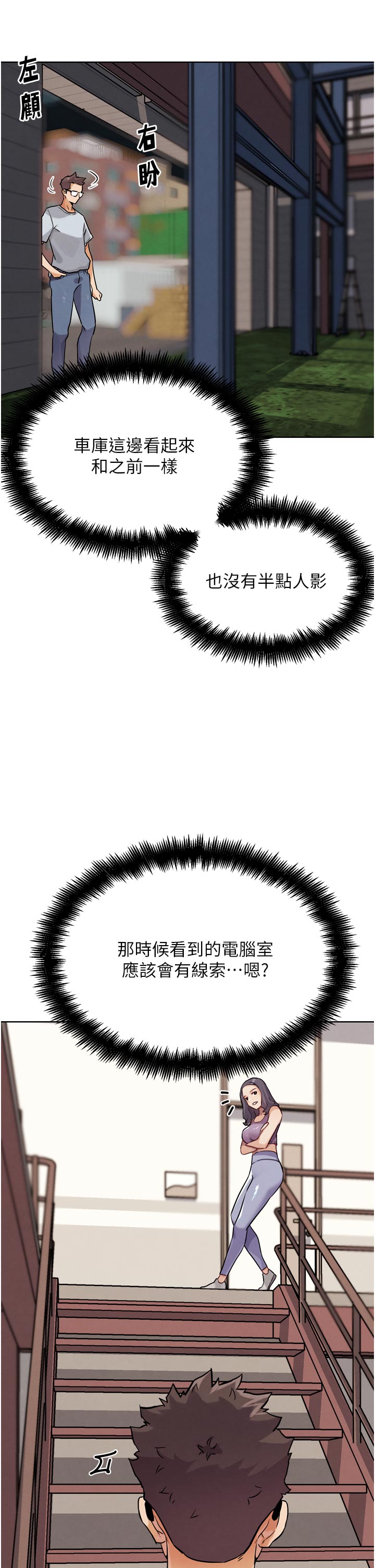 第23话 - 直捣犯罪集团秘密基地 第 12 页