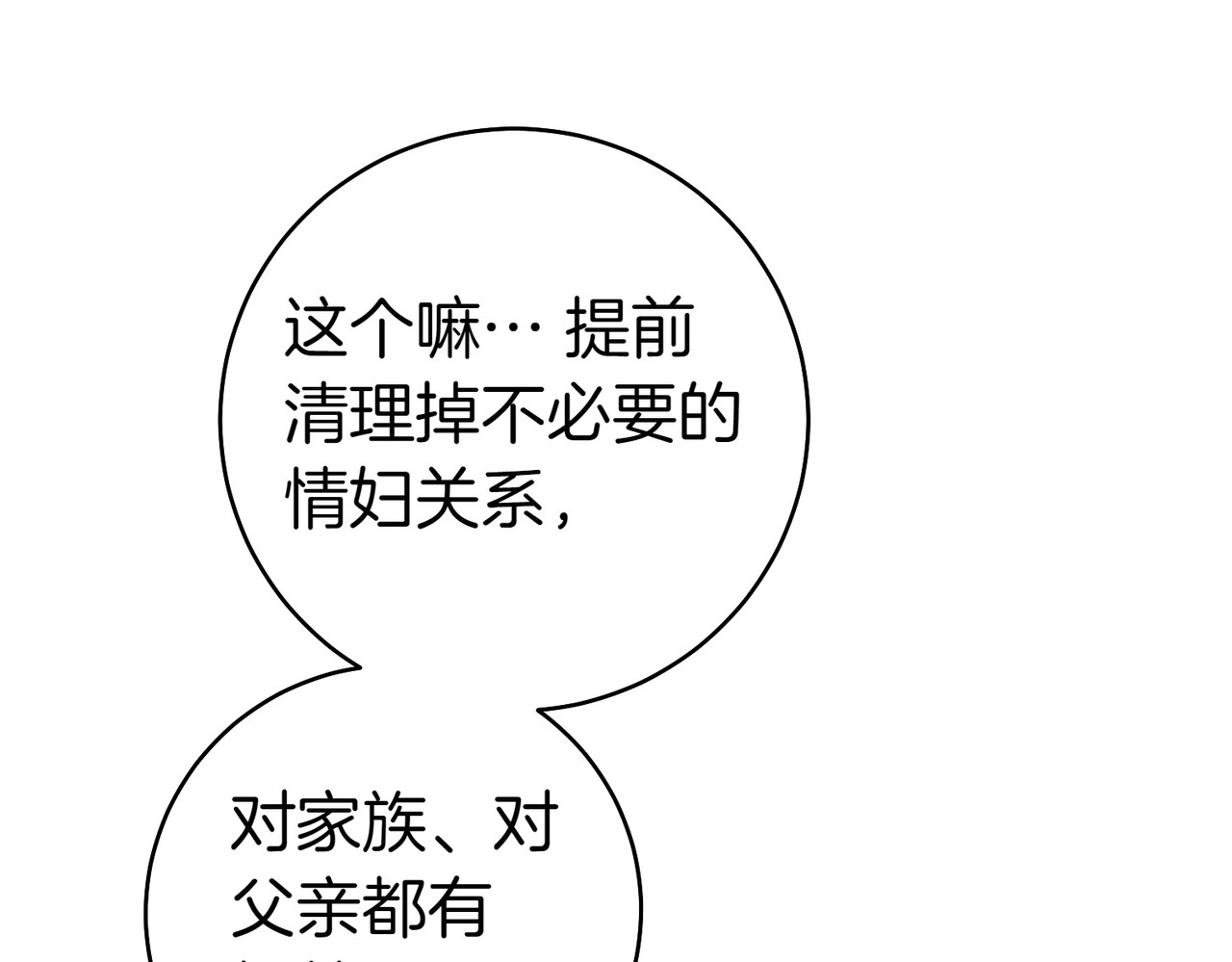 第9话 离间计 第 124 页