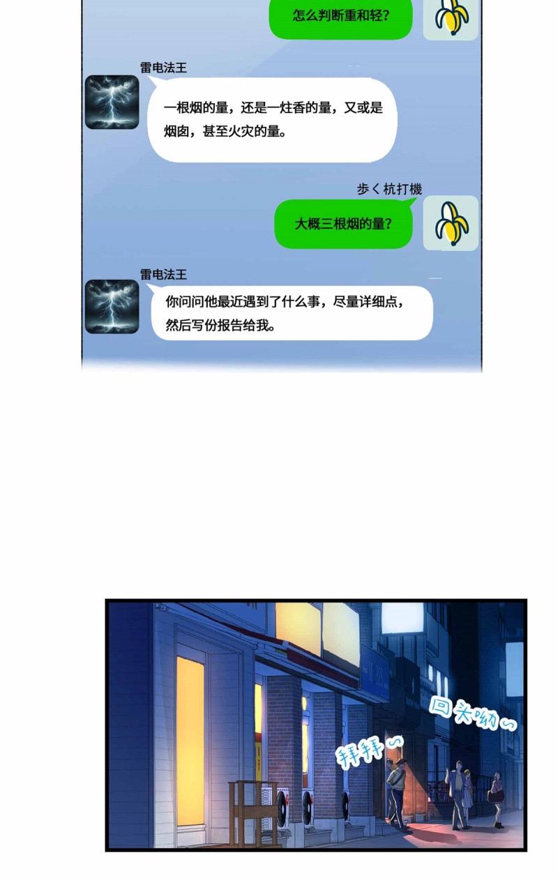 第72话 072 你相信有鬼吗 第 25 页