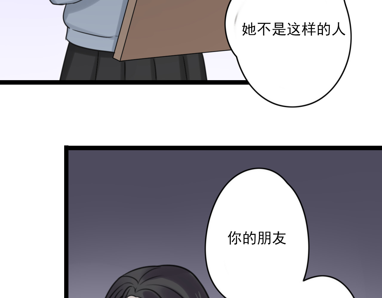 第35话 因为他？ 第 20 页