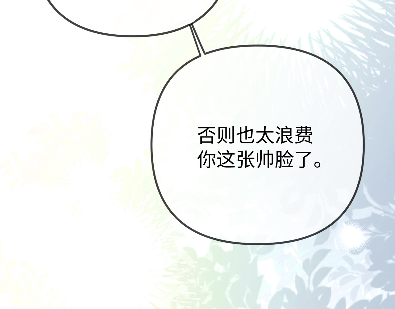 第105话 最宠你 第 80 页