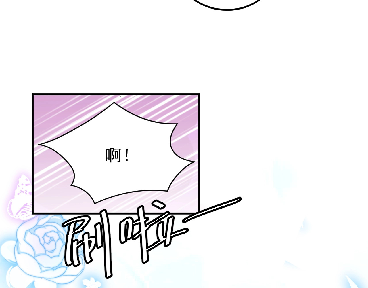 第17话 失控的夜晚 第 84 页