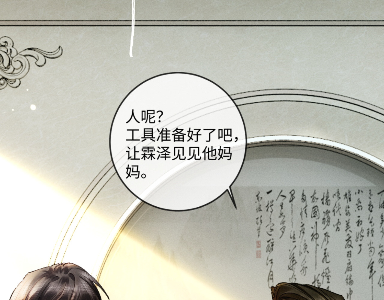 48话 联手反击渣爹 第 38 页