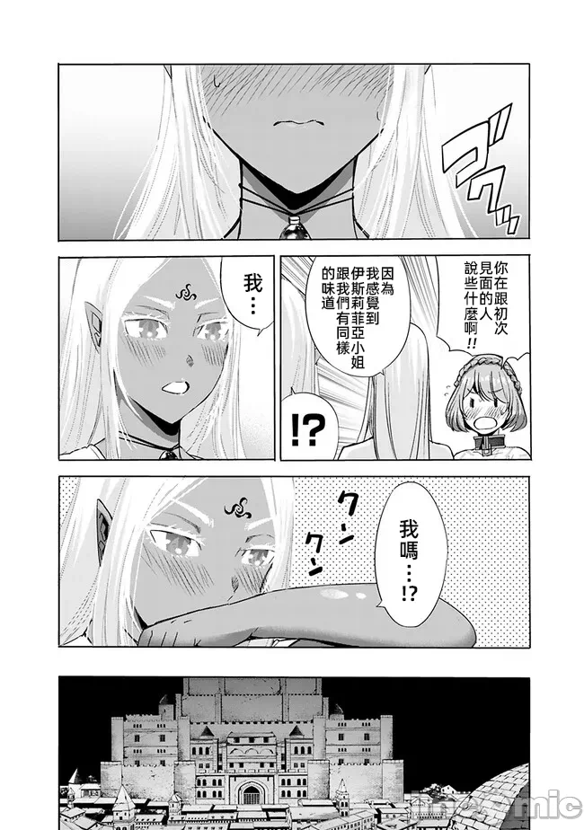作为被背叛了的S级冒险者的我、决定成立一个只有我所爱的奴隶女孩子们的后宫公会 [柊咲/川田暁生/ナイロン] 里切られたSランク冒険者の俺は、爱する奴隷の彼女らと共に奴隷だけのハーレムギルドを作る 第68话 - 16