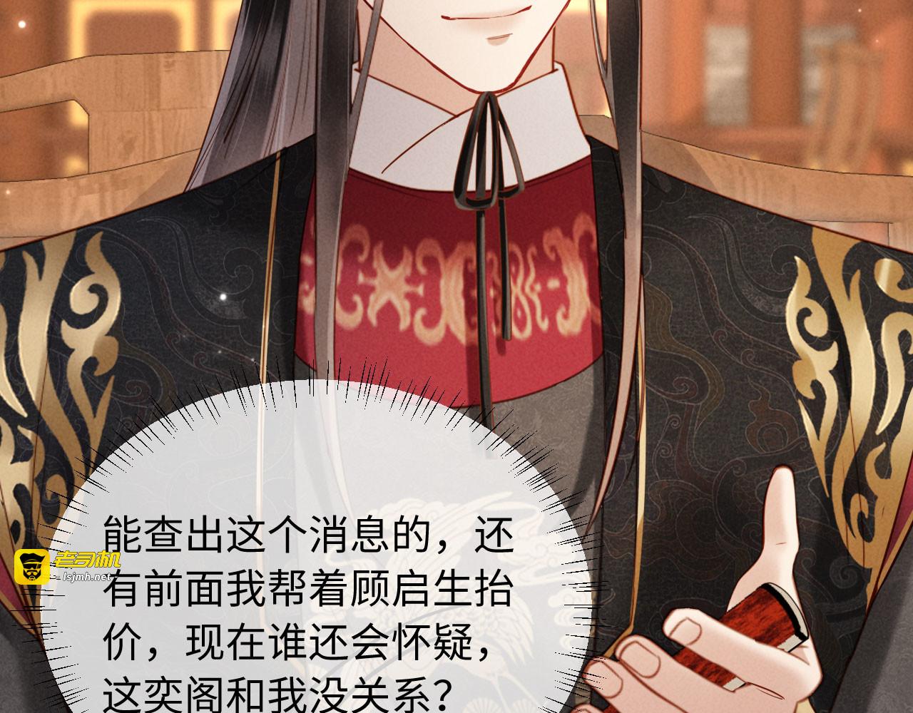 第44话 一箭四雕 第 87 页