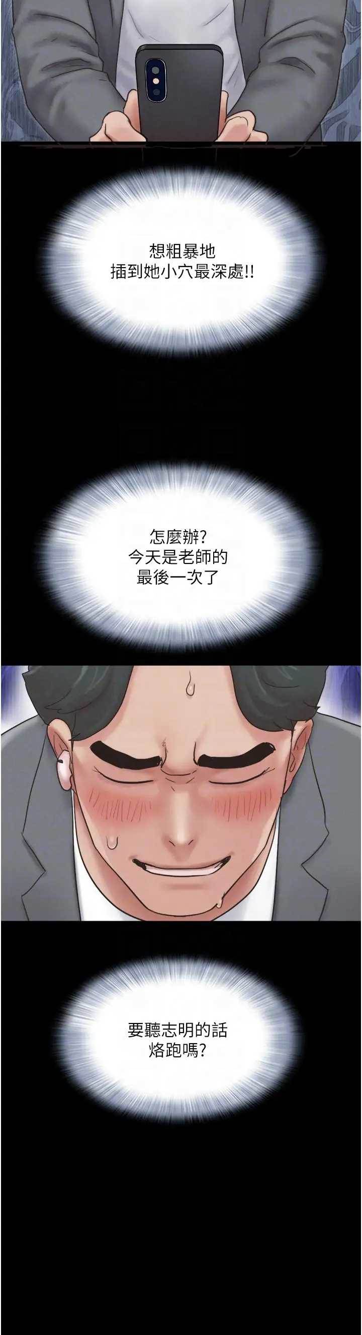 第10话  所以你们…3P了? 第 28 页