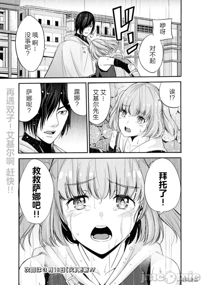 作为被背叛了的S级冒险者的我、决定成立一个只有我所爱的奴隶女孩子们的后宫公会 [柊咲/川田暁生/ナイロン] 里切られたSランク冒険者の俺は、爱する奴隷の彼女らと共に奴隷だけのハーレムギルドを作る 第18话 - 15